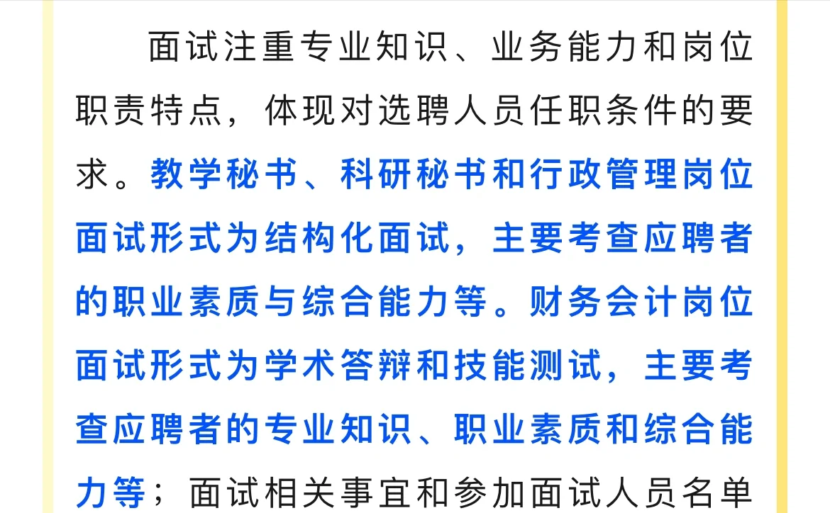 硕士进大学——辽宁师范大学招聘23人