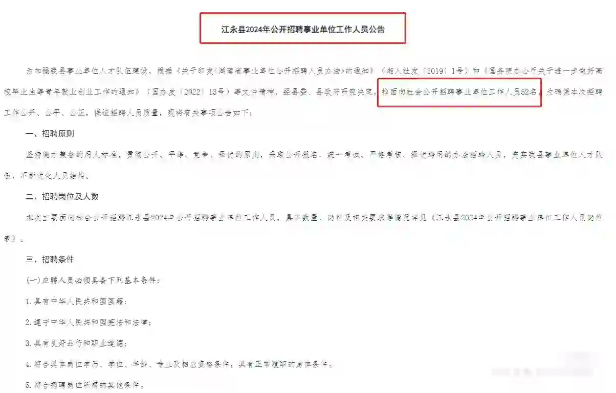 🔥永州永江县事业编招聘52人