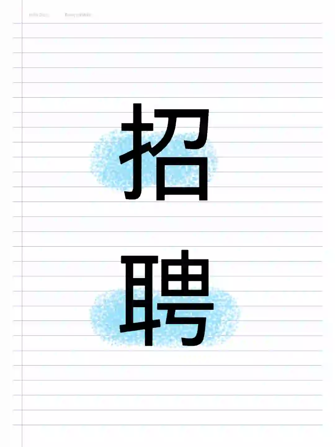 重庆电视台开始招聘，全程指导，多岗