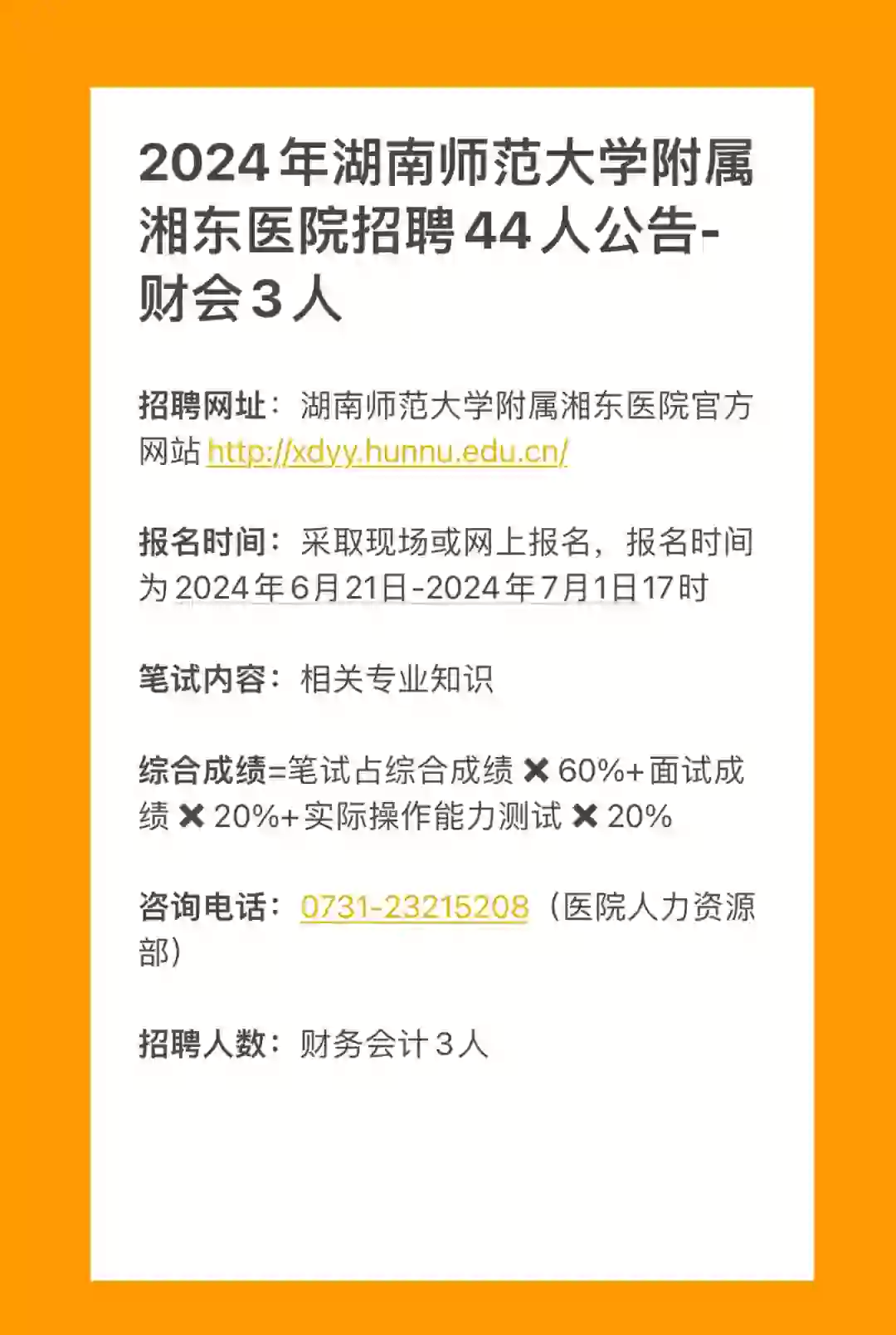 湖南事业单位财会招聘