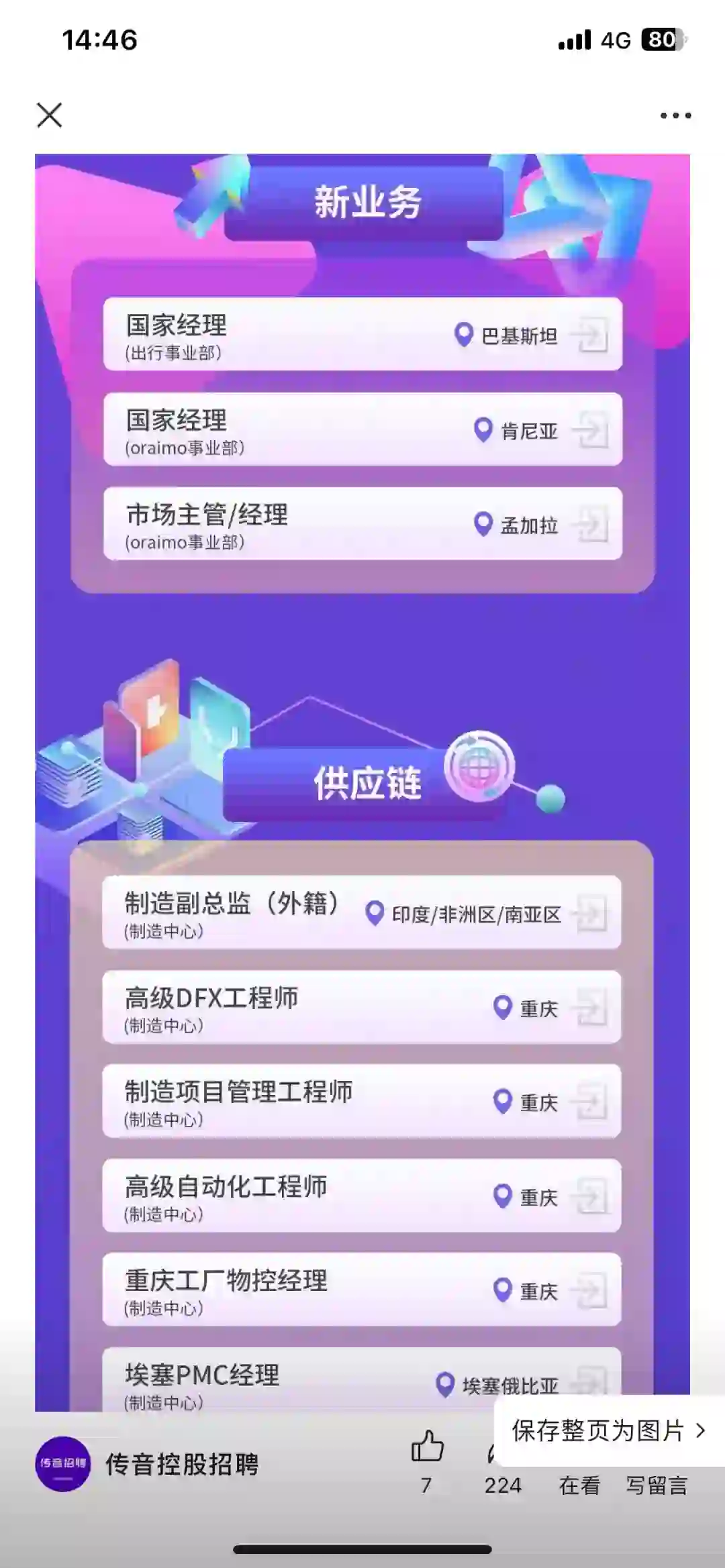 岗位多多！！！