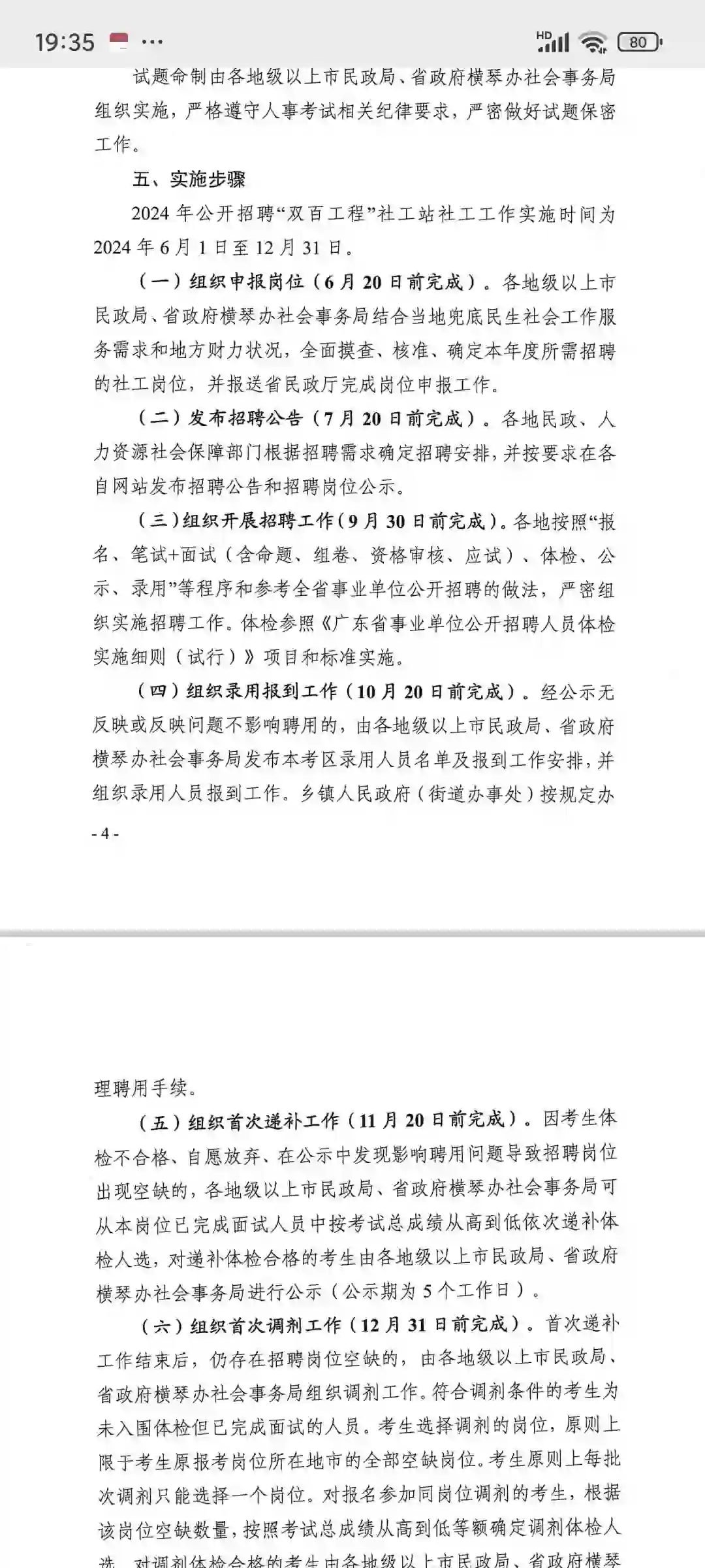 广东双百社工招聘