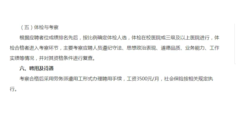 2024湖南师范大学助理招聘2人公告