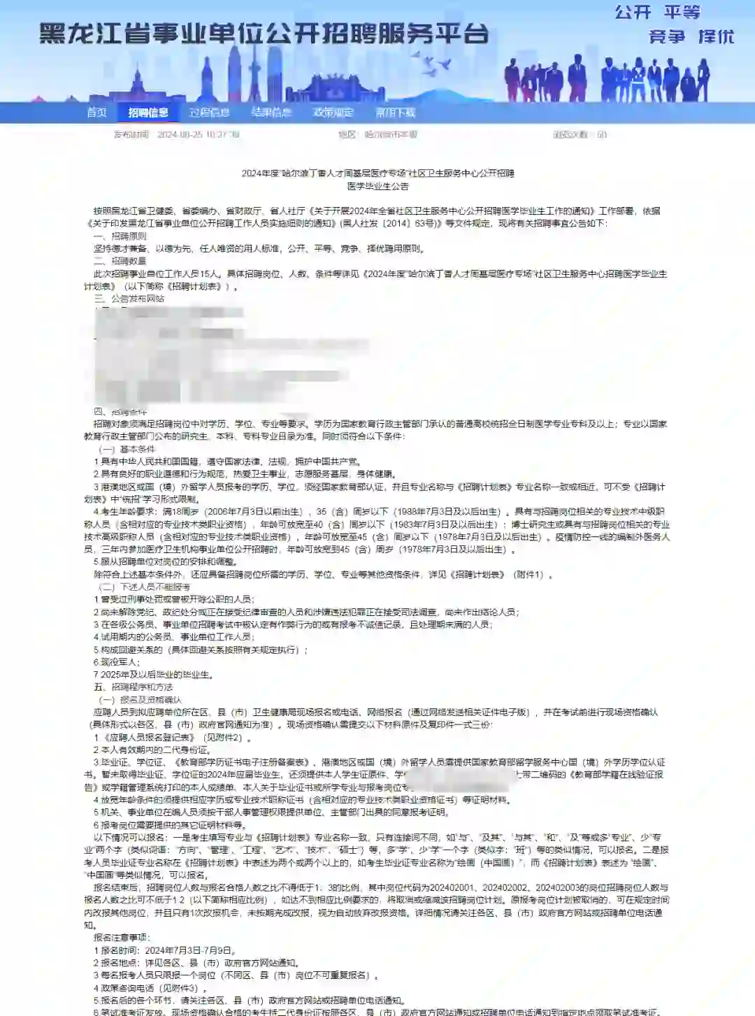 24丁香人才周基层医疗专场招聘15人