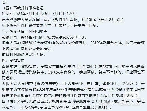 非统考事业单位招聘，大专可以报考！