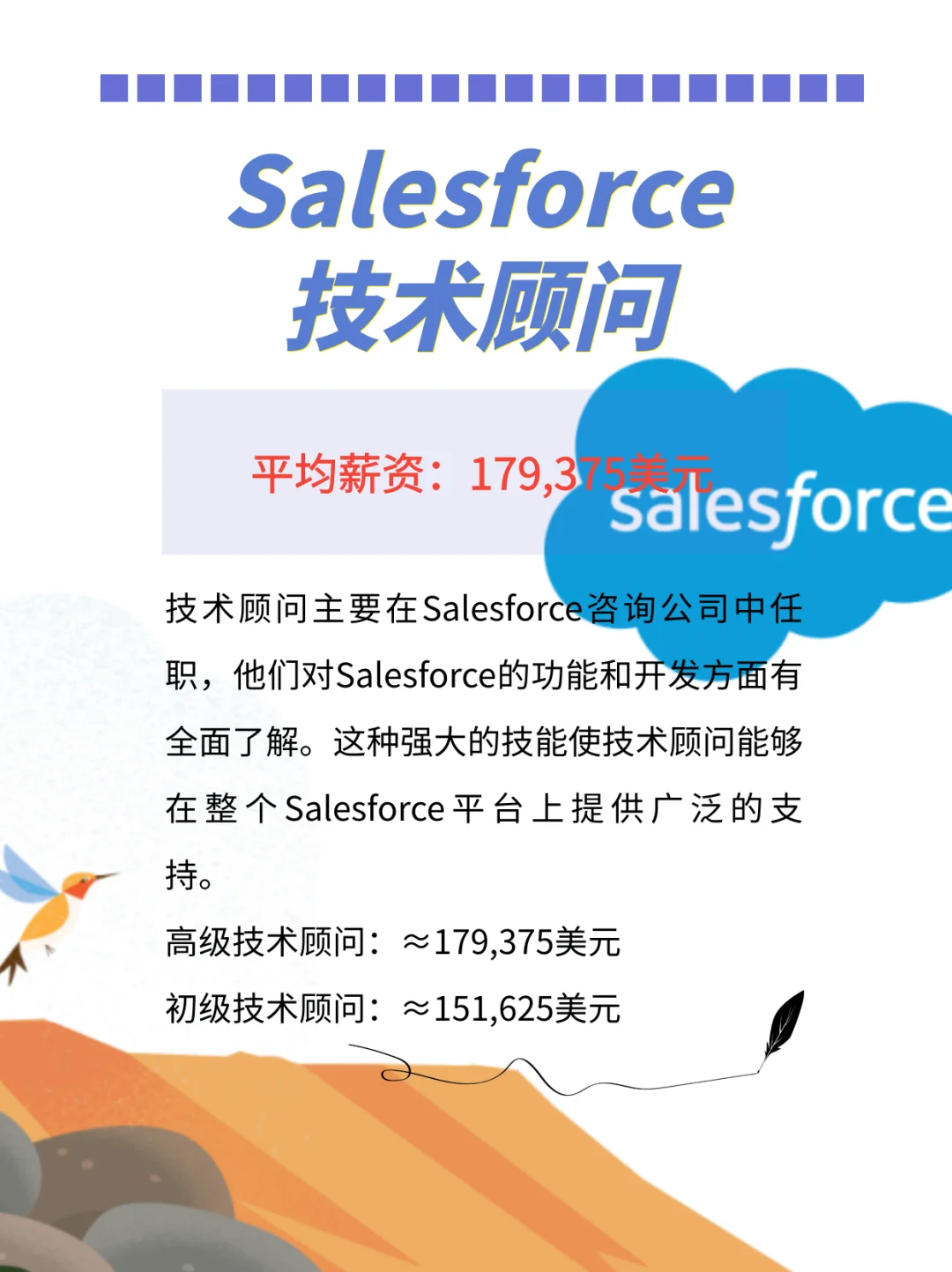 救命🆘!Salesforce竟然有这8个💰多的岗位!