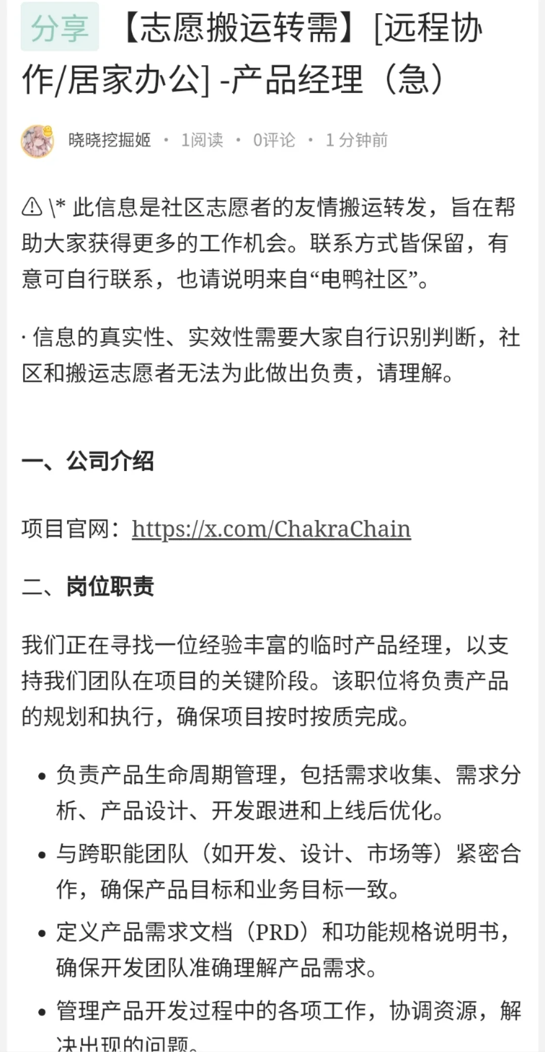 远程工作—产品经理（急急急急）