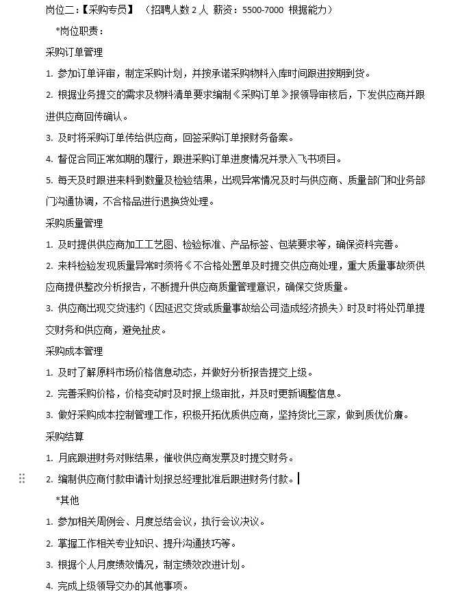 【宁波朗伟电器科技有限公司诚聘 采购】