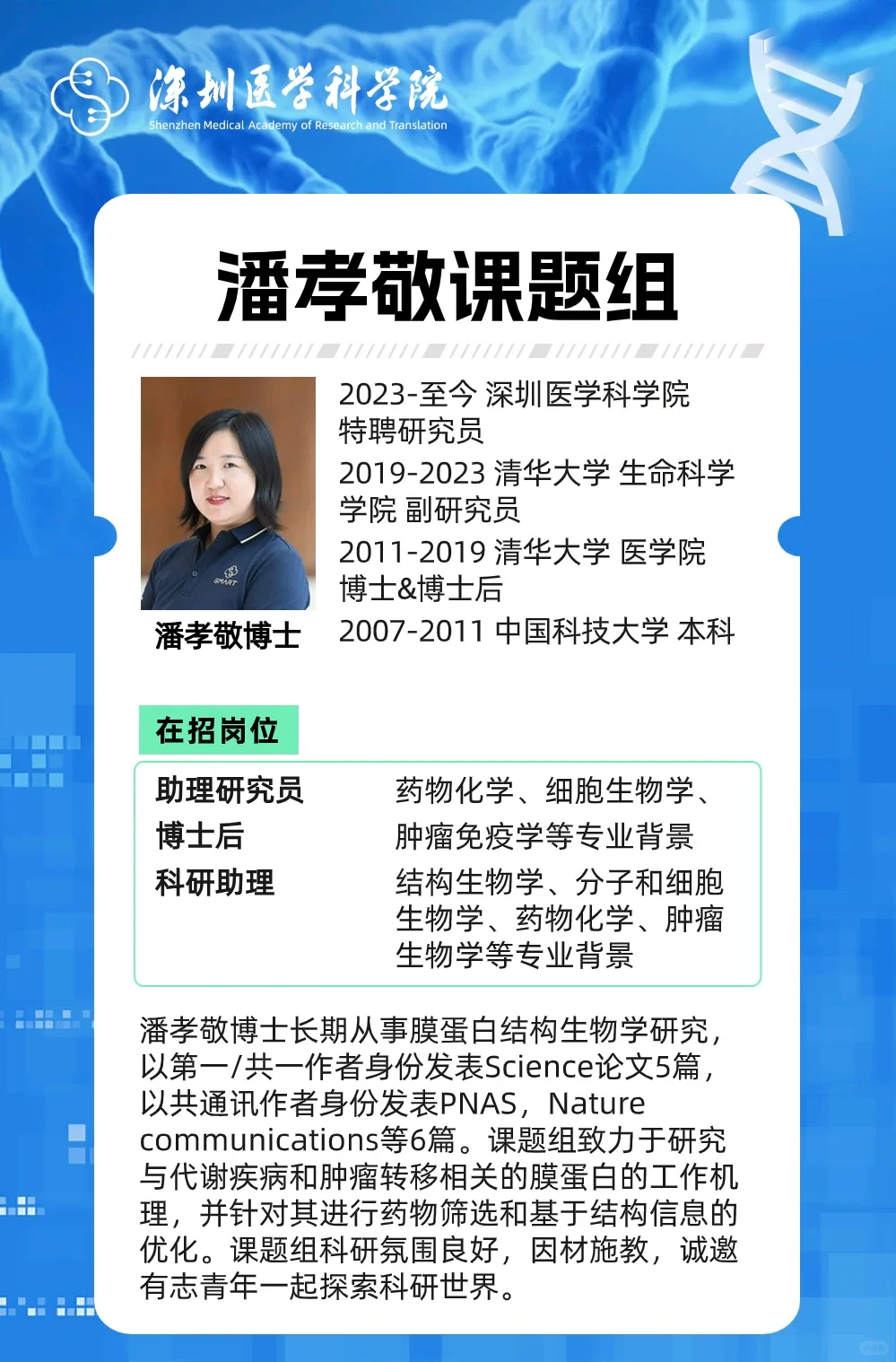 SMART 光明科学城 深圳医学院招聘