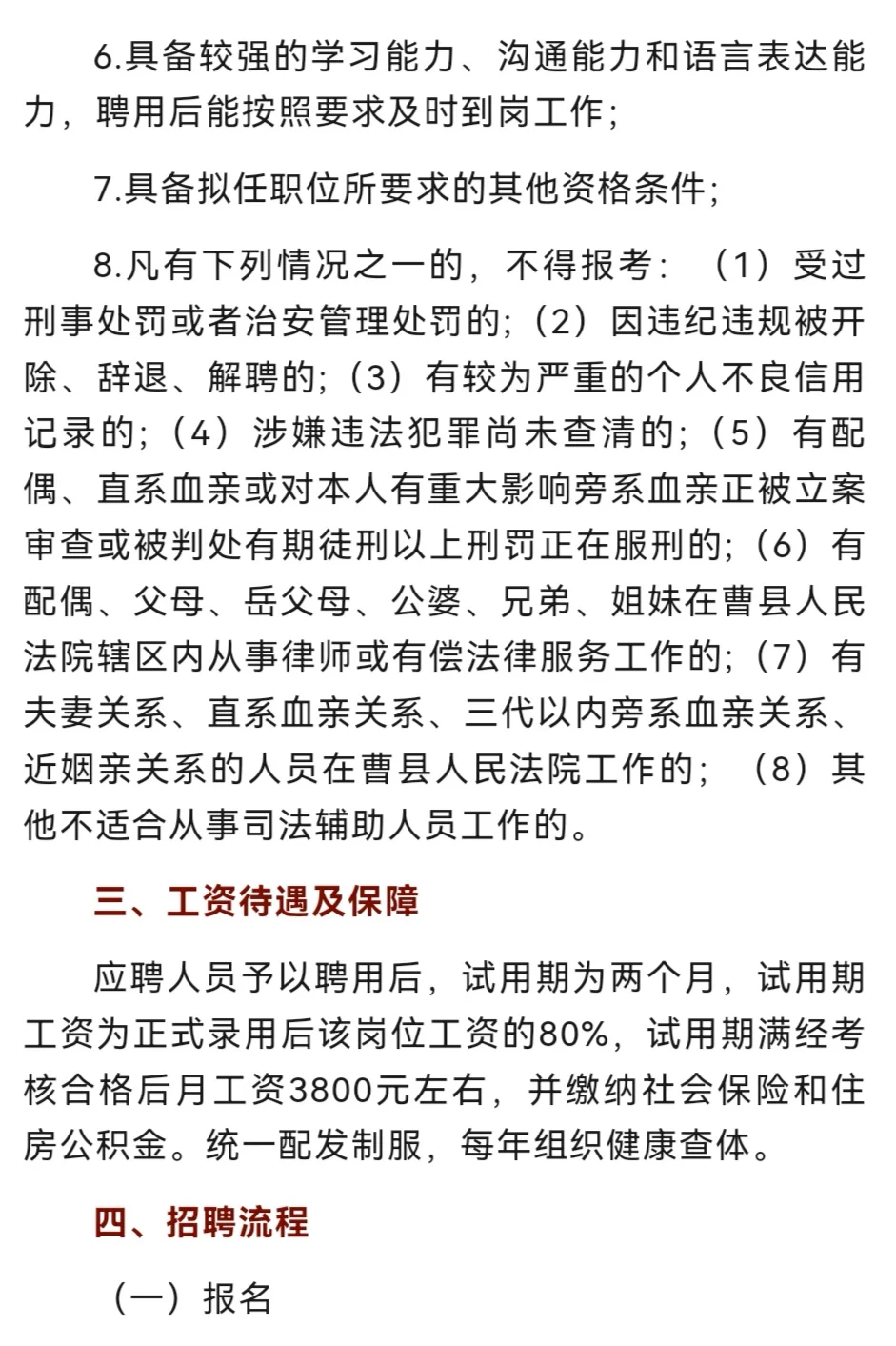 曹县人民法院招聘劳务派遣制法官助理10人！