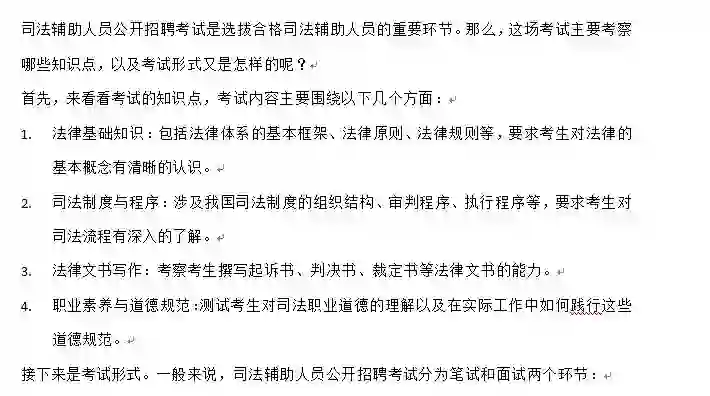 司法辅助人员公开招聘考试内容