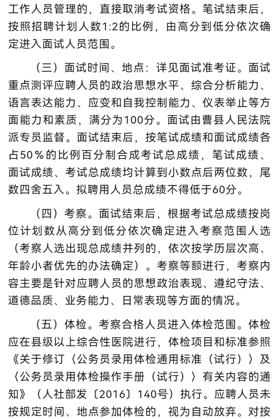 曹县人民法院招聘劳务派遣制法官助理10人！