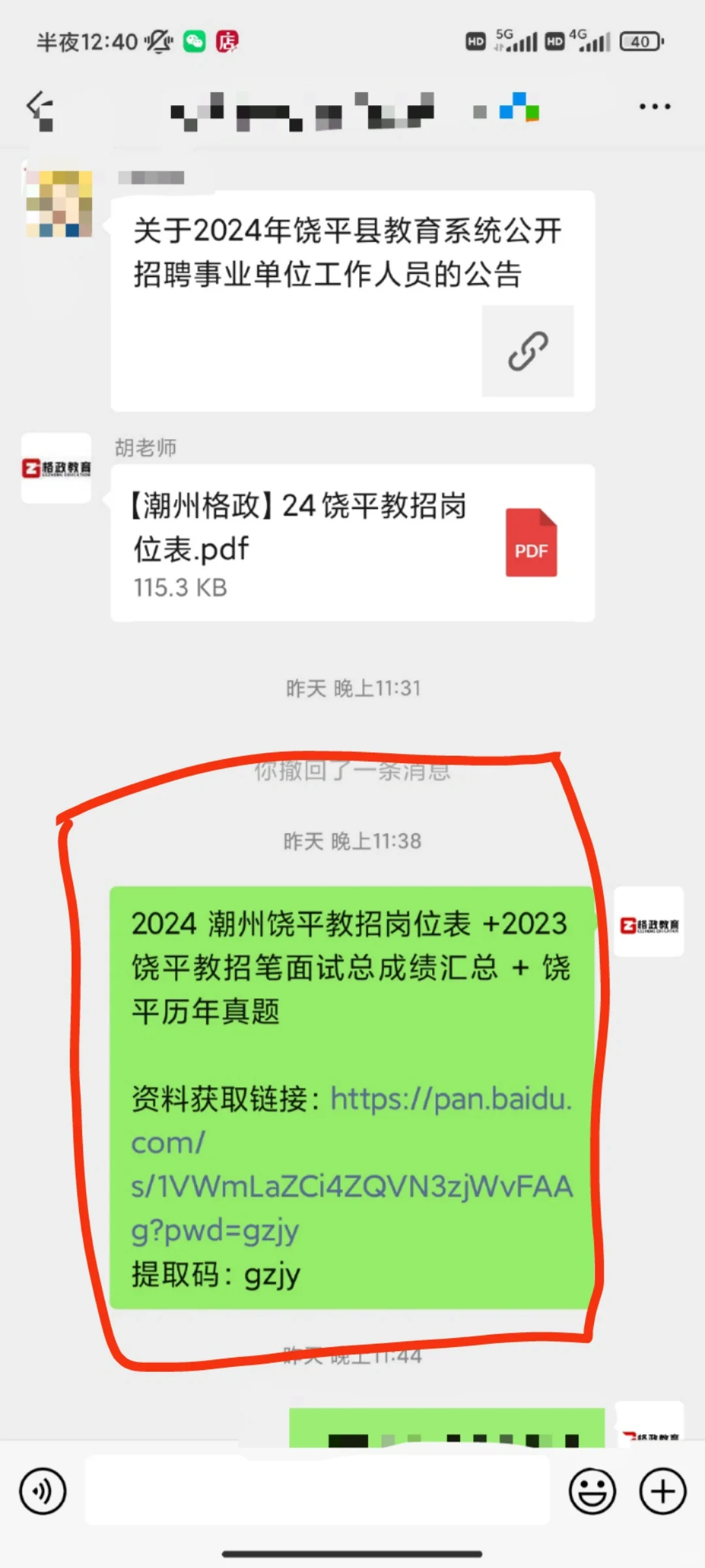 2024潮州饶平教师招聘已出！