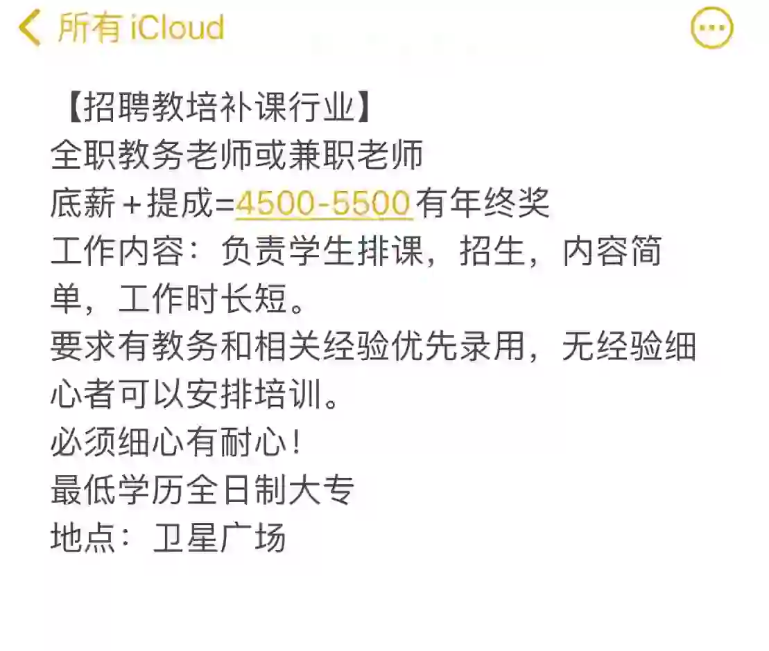 招聘补课班老师