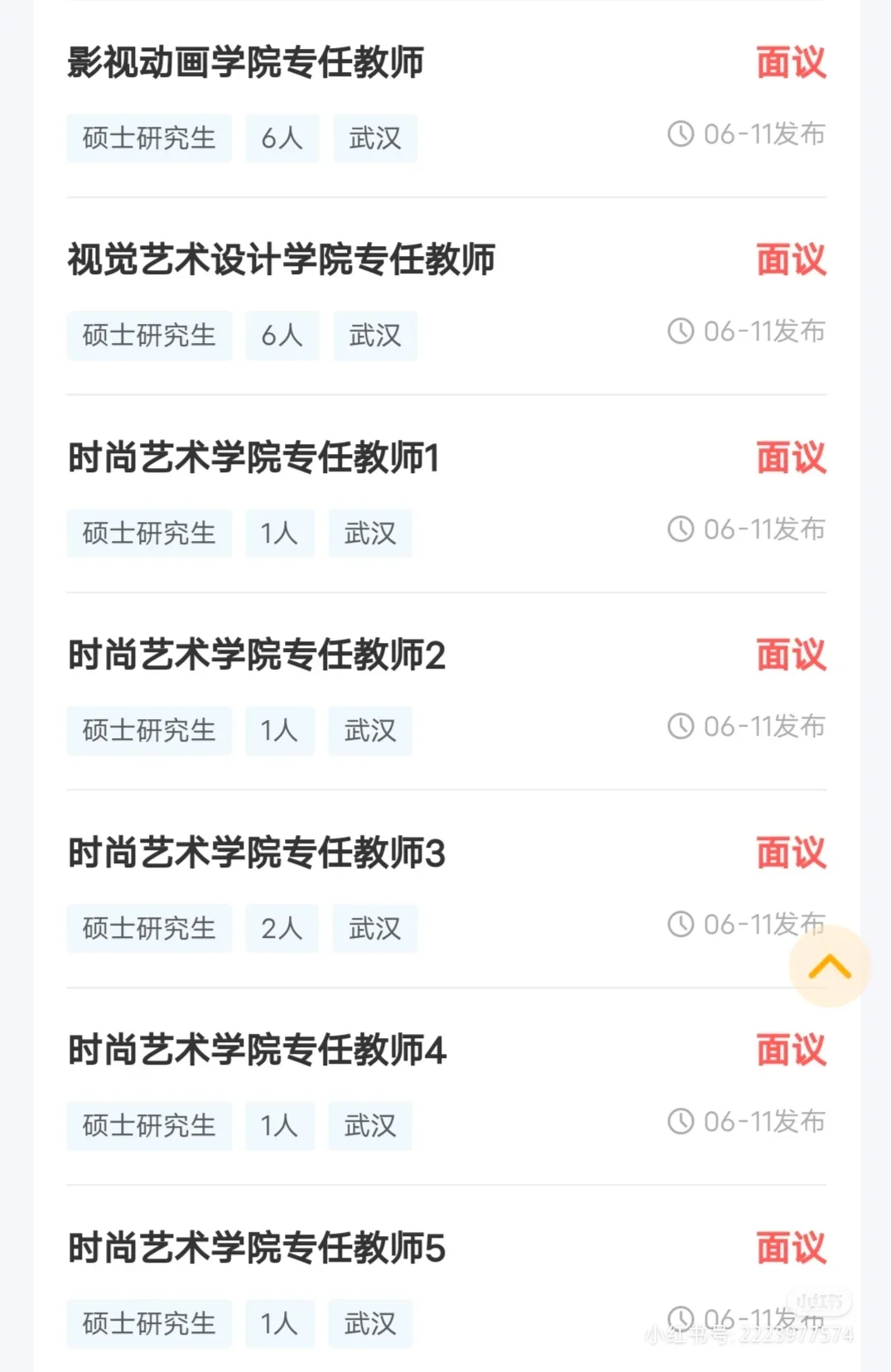 湖北美术学院招聘教师啦，快来看看！