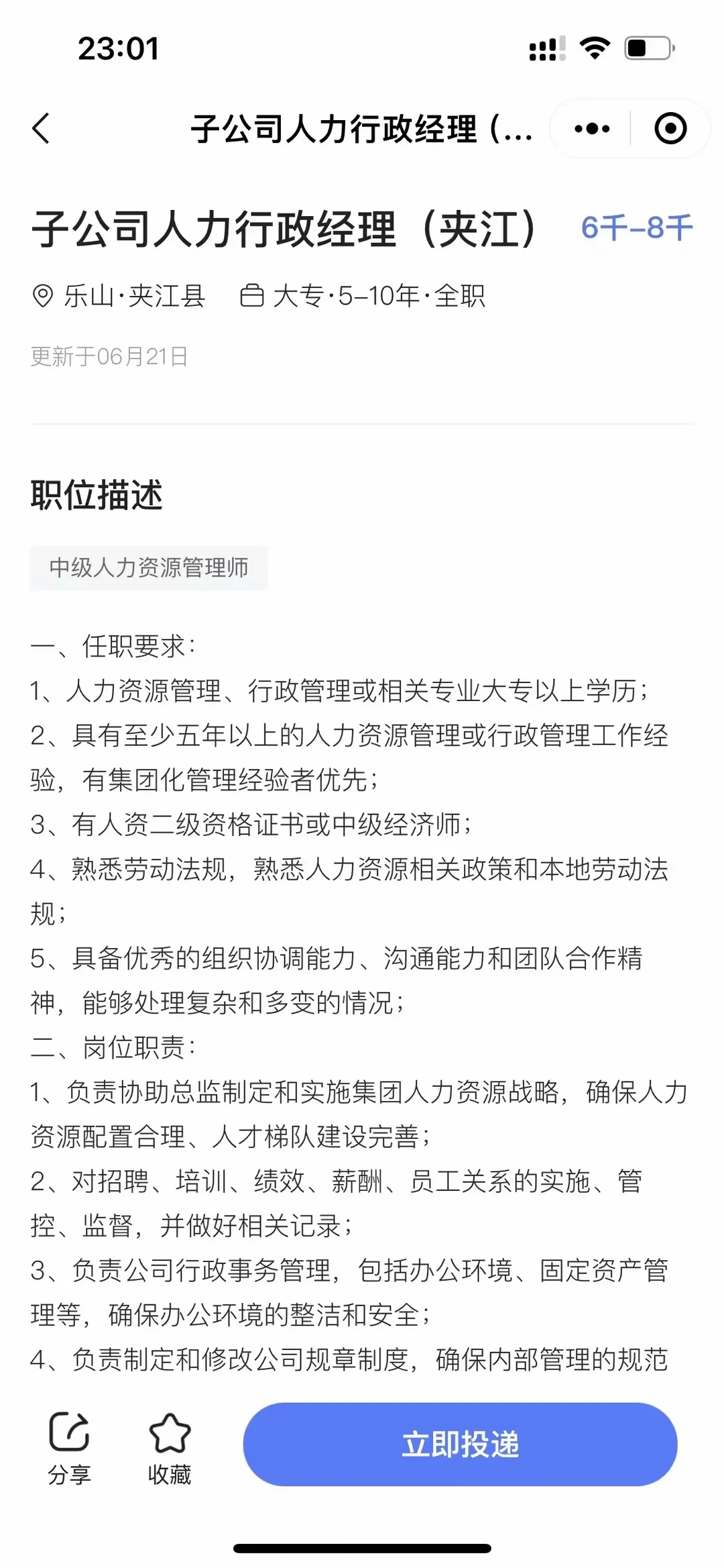 乐山夹江岗位看过来啦