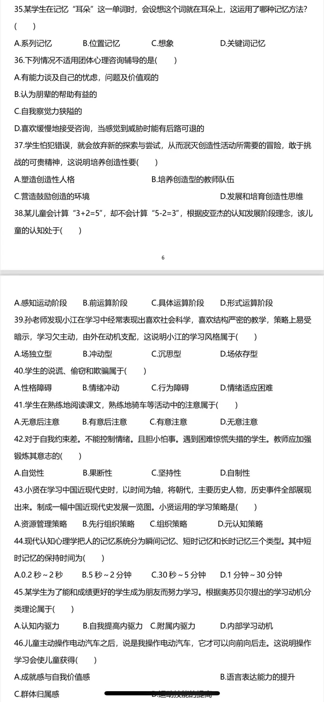 潮州饶平区教师招聘笔试题目回忆版，共享版