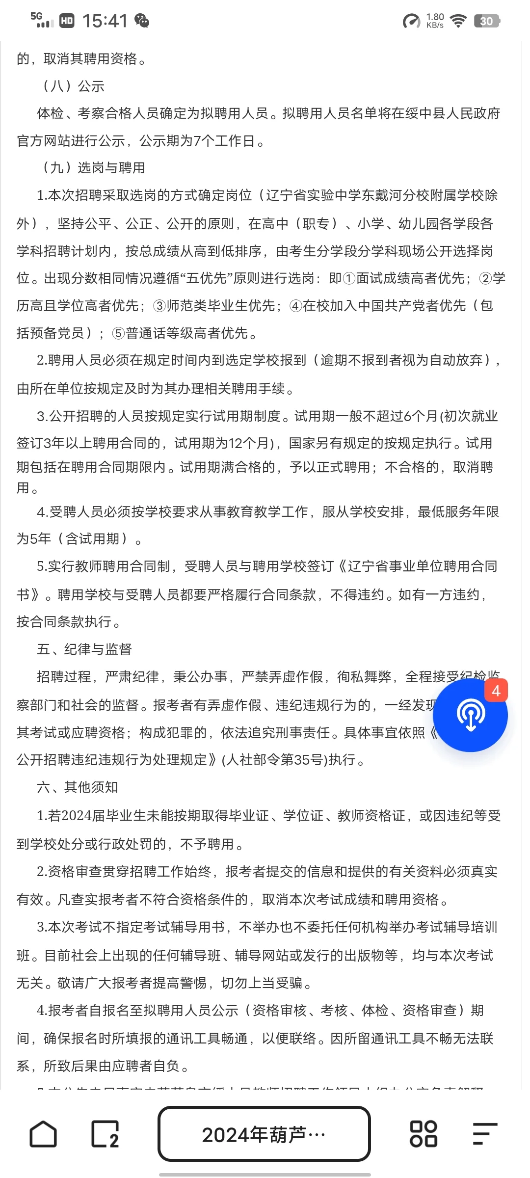 绥中教师招聘公告已出
