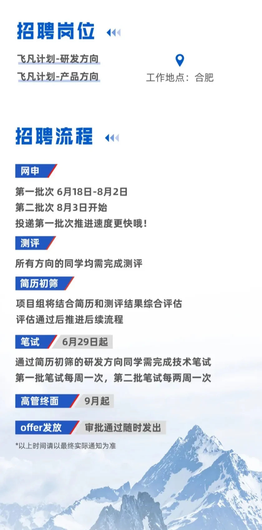 科大讯飞2025届非凡计划校园招聘正式启动