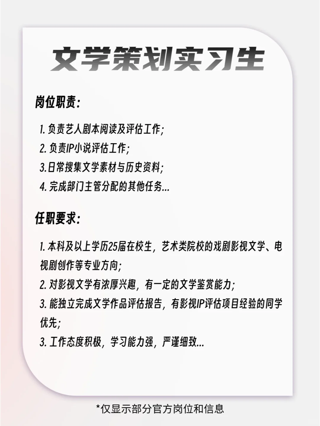 “小孩哥”公司招人啦🤩应往届都可投❗