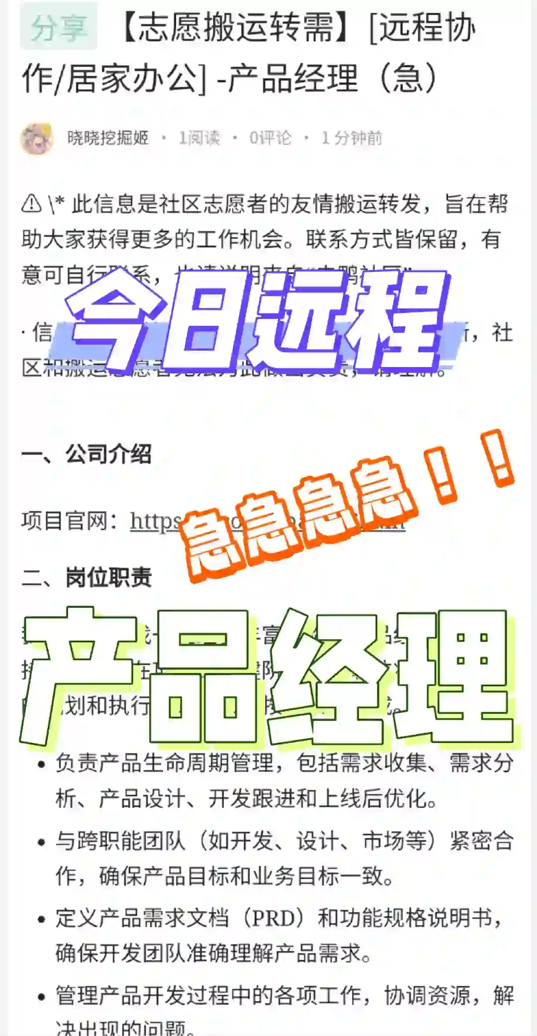 远程工作—产品经理（急急急急）