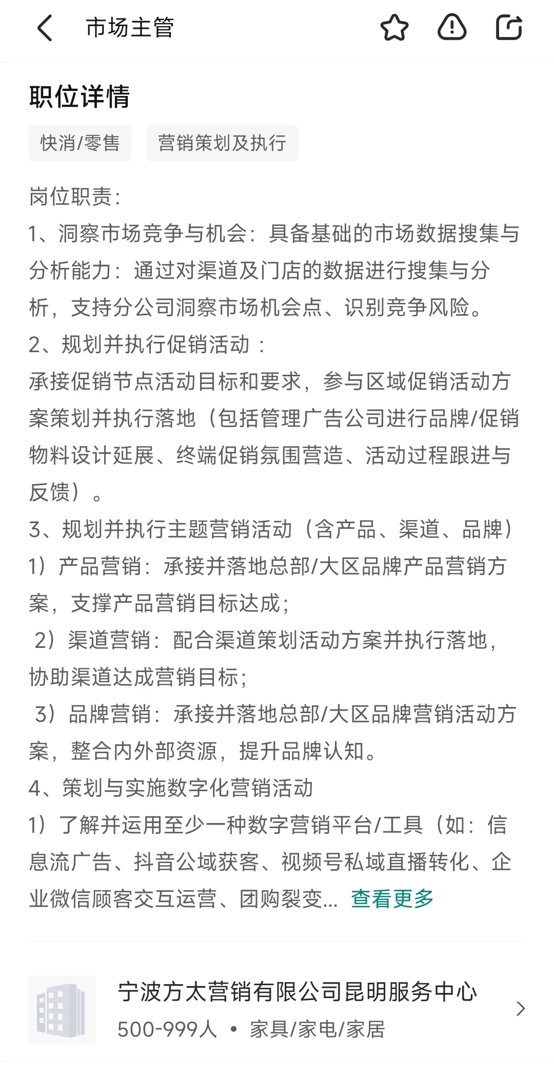 昆明面试20.｜家居行业：宁波方太……