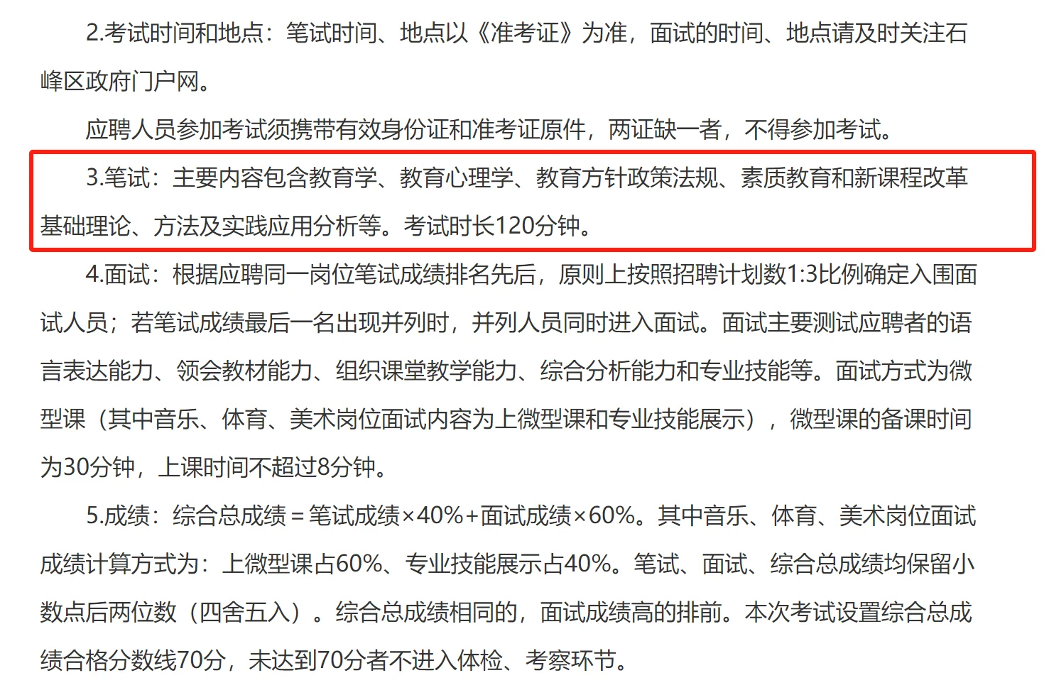 报名开始～株洲石峰区教师招聘80人【有编】