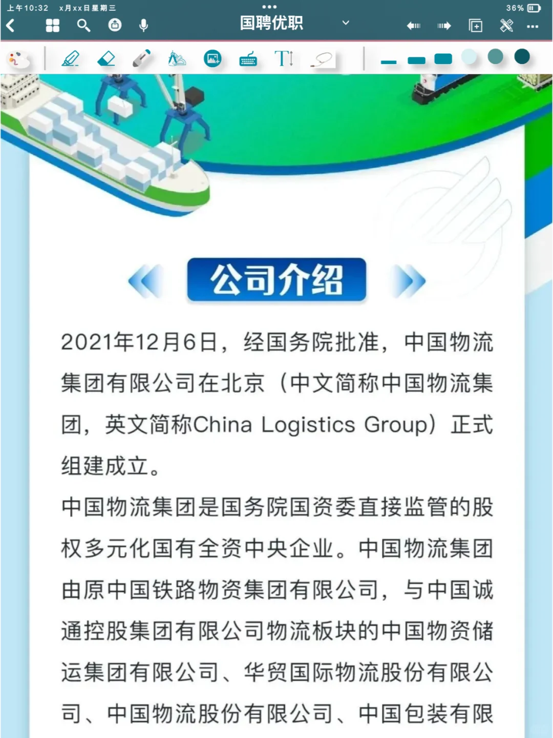 校园招聘丨中国物流集团2024夏季招聘进行中