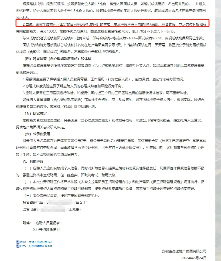 安徽交控所属高速地产公司招聘会计4名