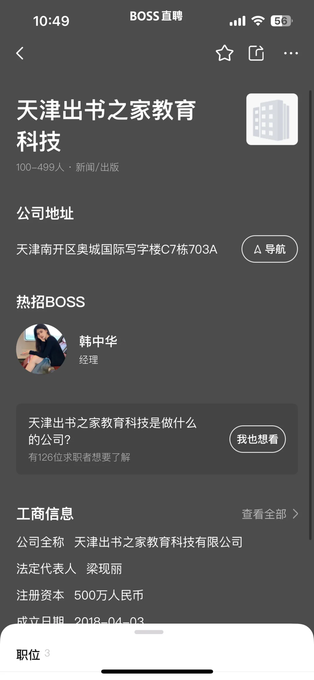 天津找工作…天津出书之家教育科技公司
