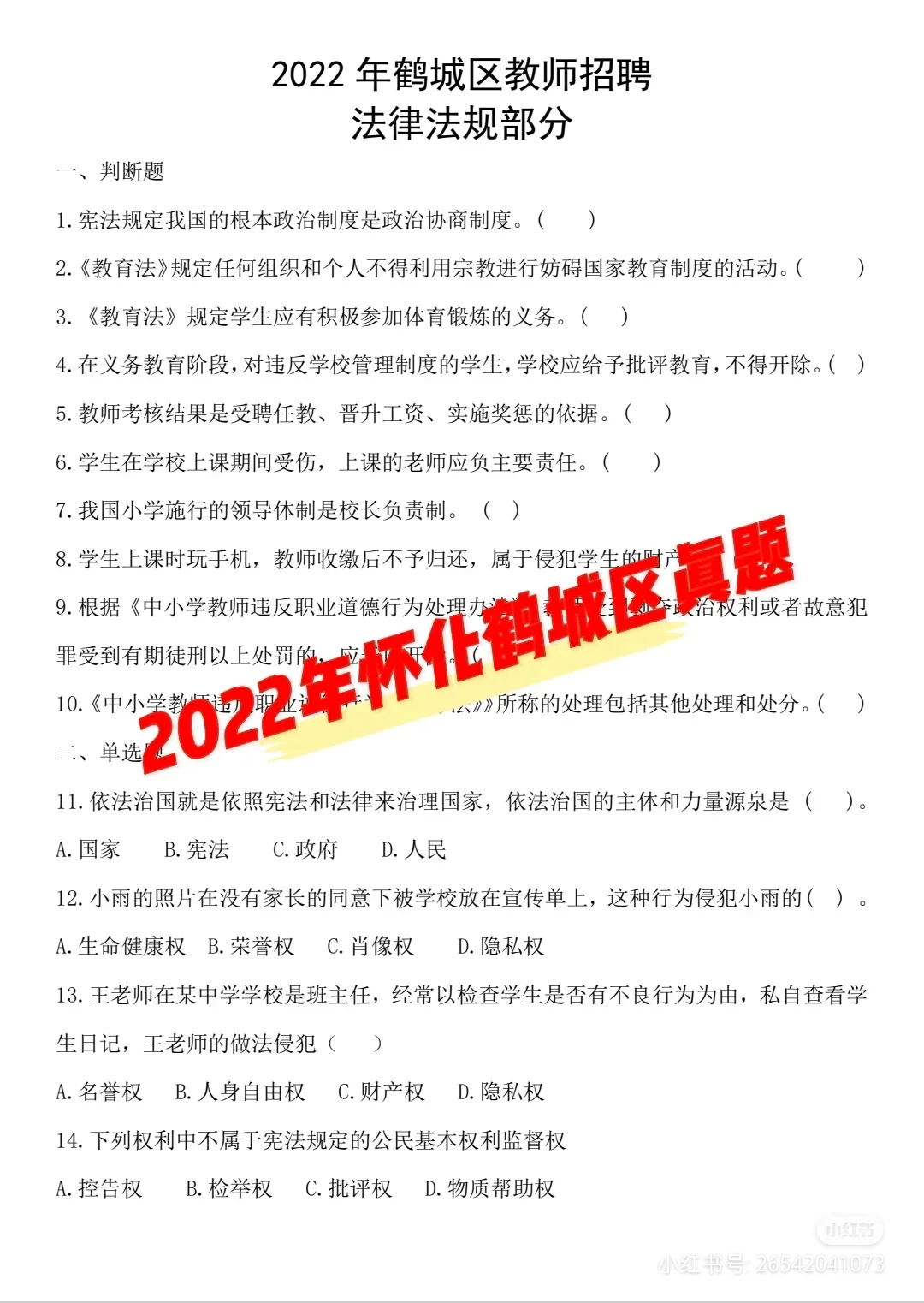 怀化鹤城区教师招聘！