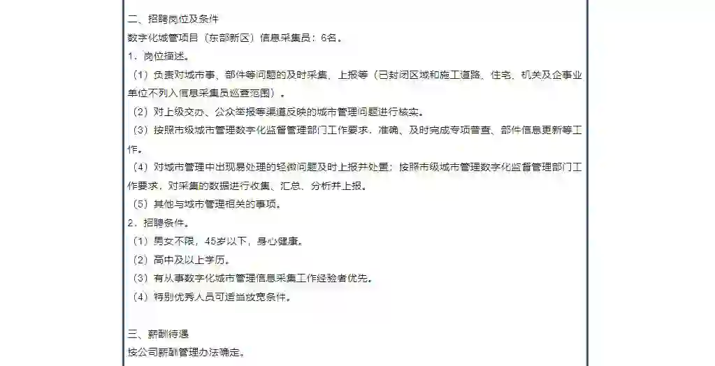 四川天府环境管理股份有限公司社会招聘