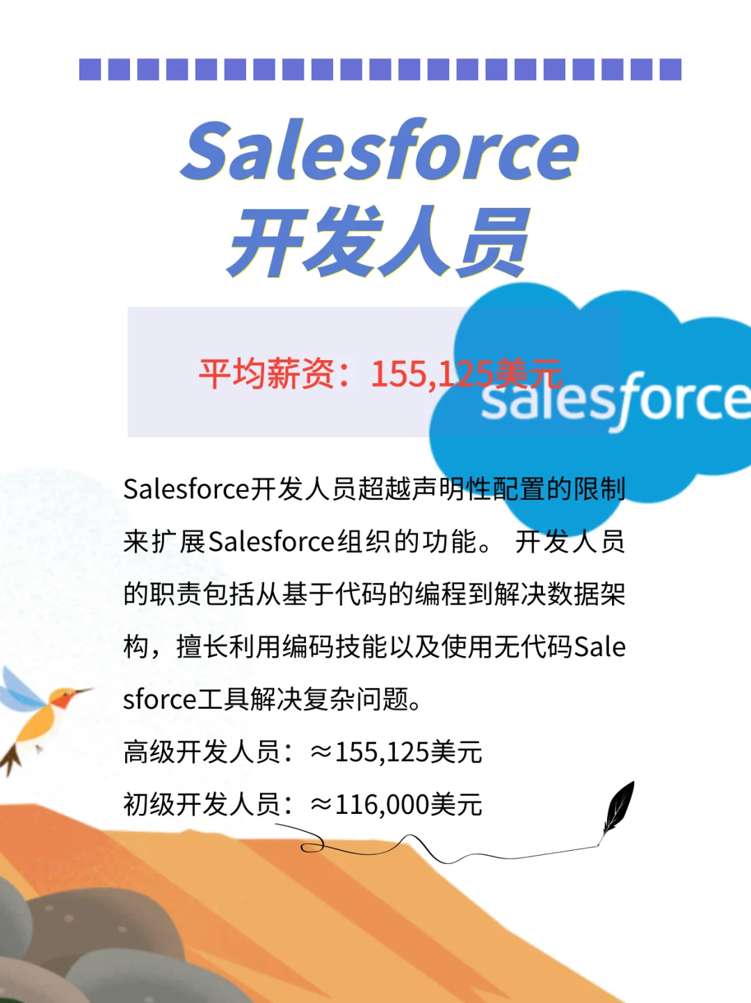 救命🆘!Salesforce竟然有这8个💰多的岗位!