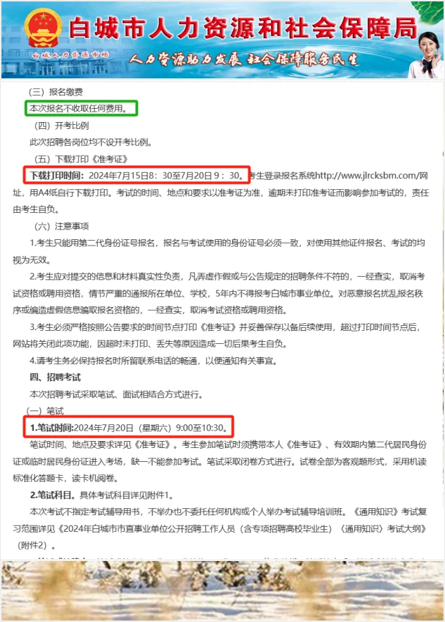 白城事业单位招聘啦