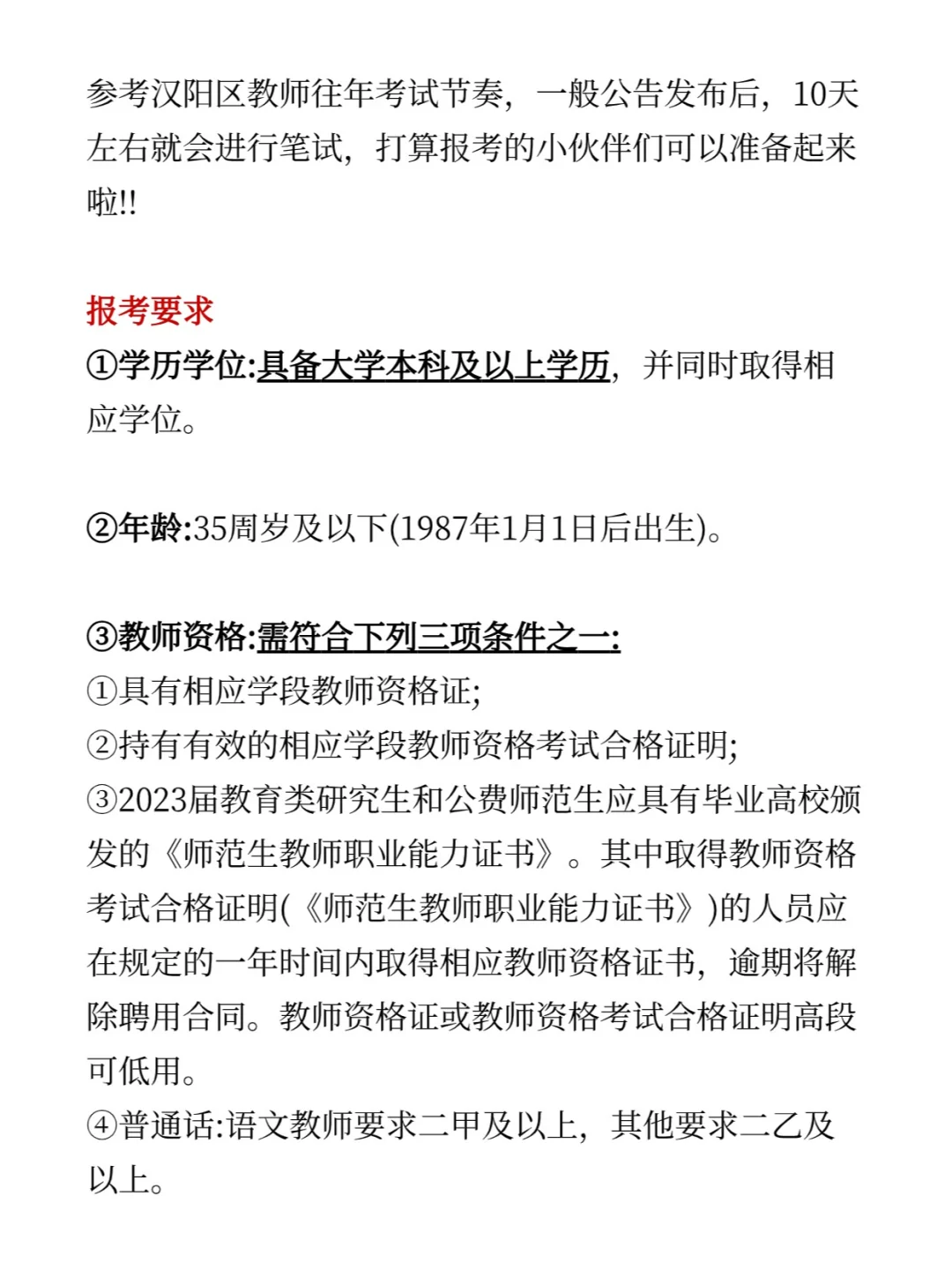 公告即将发布！24武汉汉阳区教师招聘700人