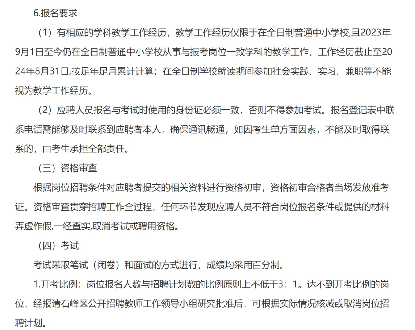 报名开始～株洲石峰区教师招聘80人【有编】