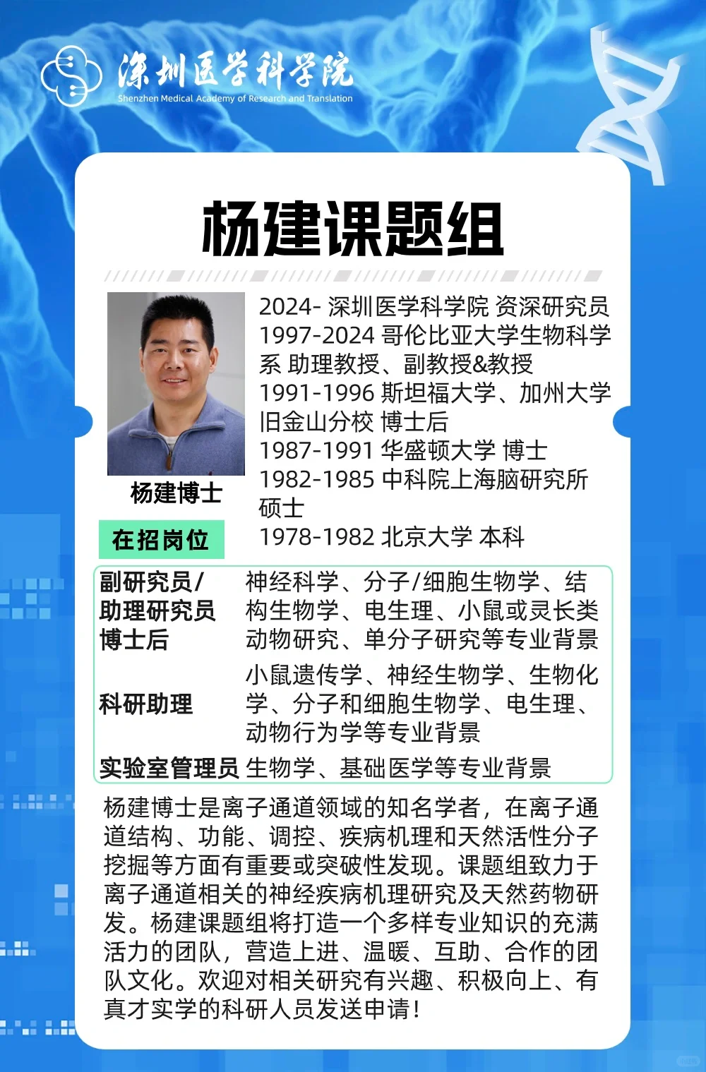 SMART 光明科学城 深圳医学院招聘