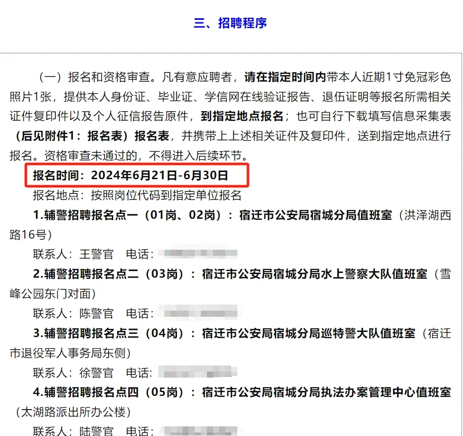 辅警招聘|宿迁宿城分局招聘警务辅助人员