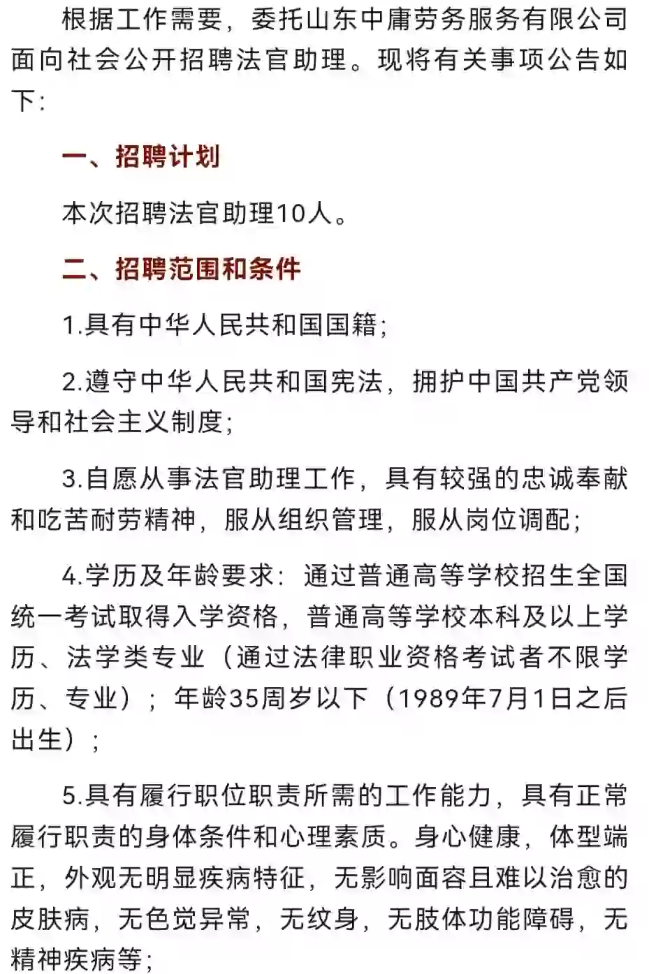 曹县人民法院招聘劳务派遣制法官助理10人！