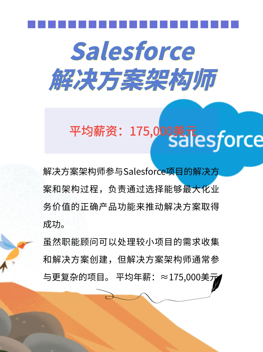 救命🆘!Salesforce竟然有这8个💰多的岗位!