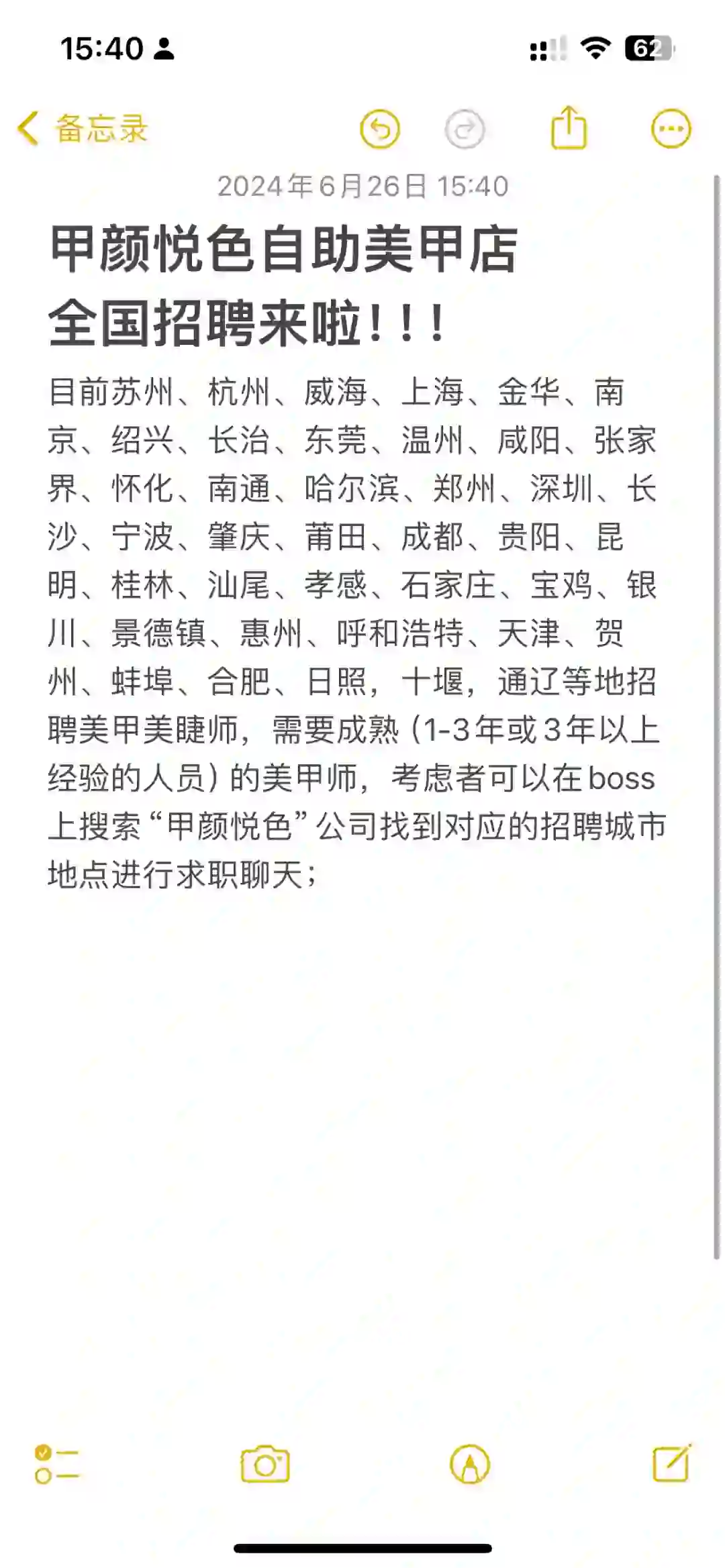 招聘美甲美睫师！