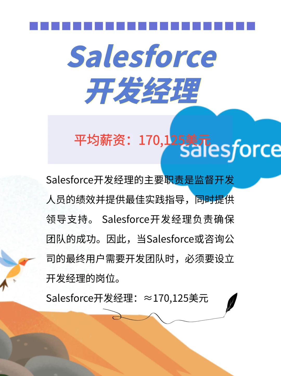 救命🆘!Salesforce竟然有这8个💰多的岗位!