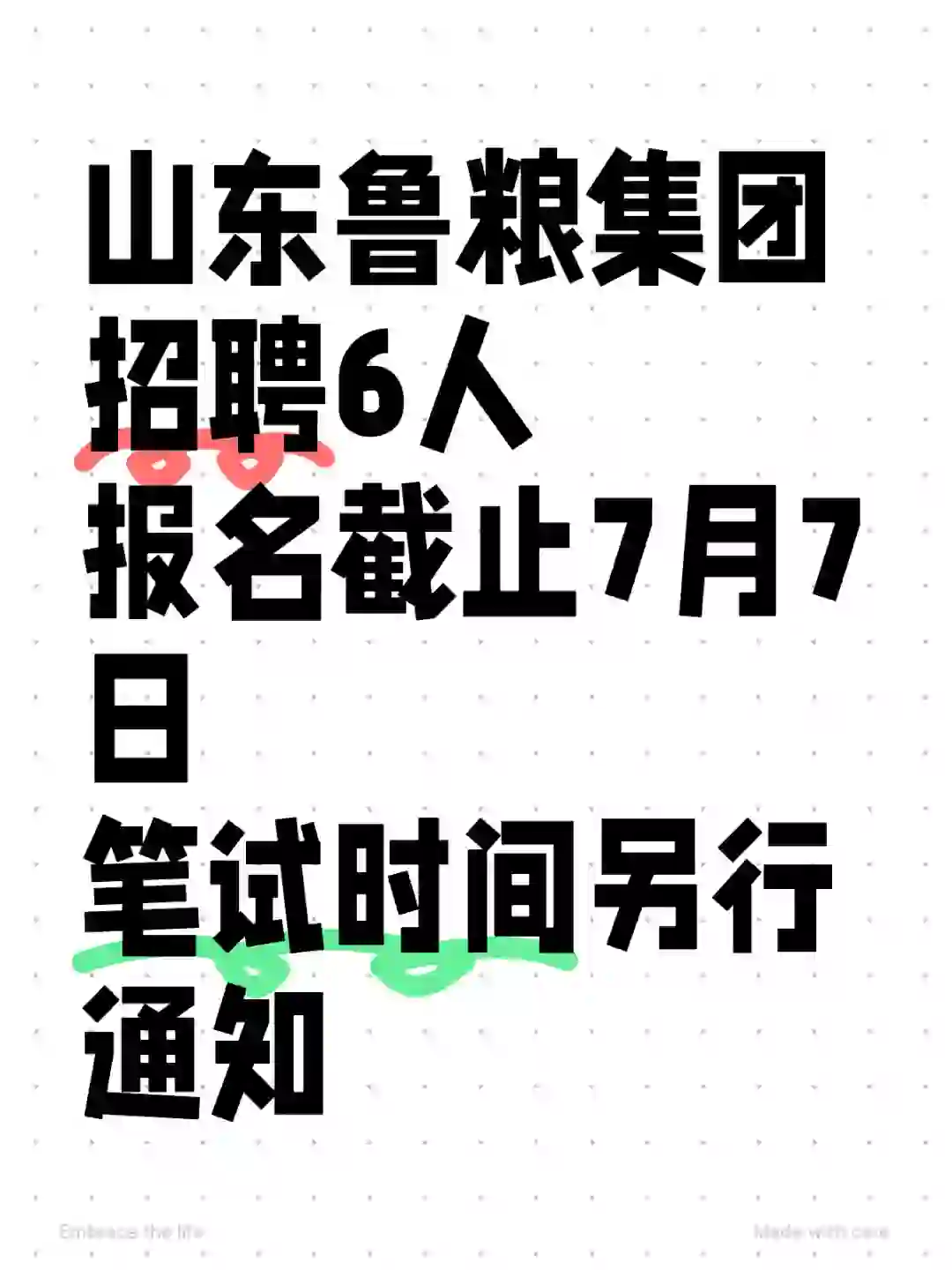 济南招聘又来喽