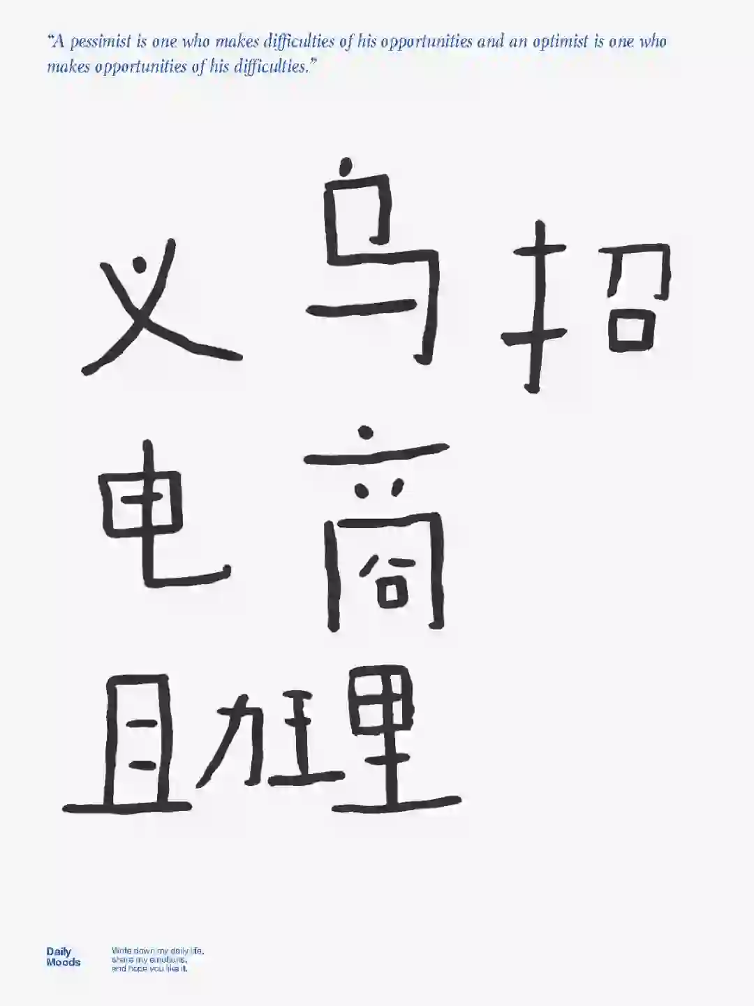 义乌招电商助理啦！