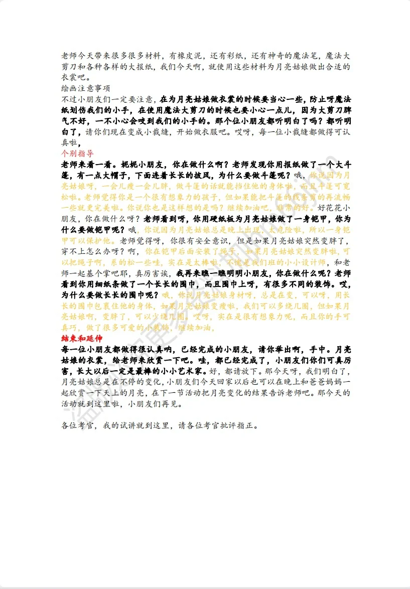 幼儿教师招聘逐字稿