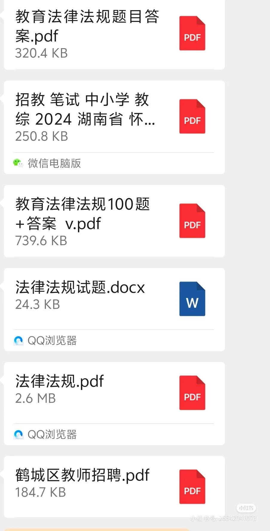怀化鹤城区教师招聘！