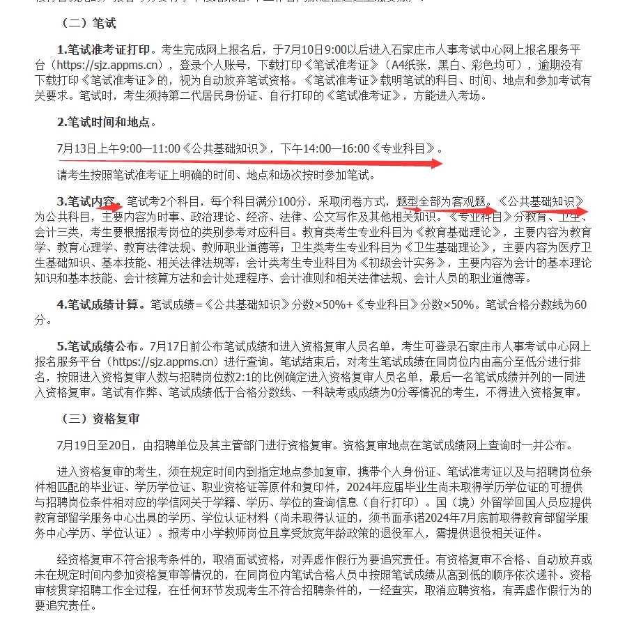 24年河北石家庄市第二批事业单位招聘184人