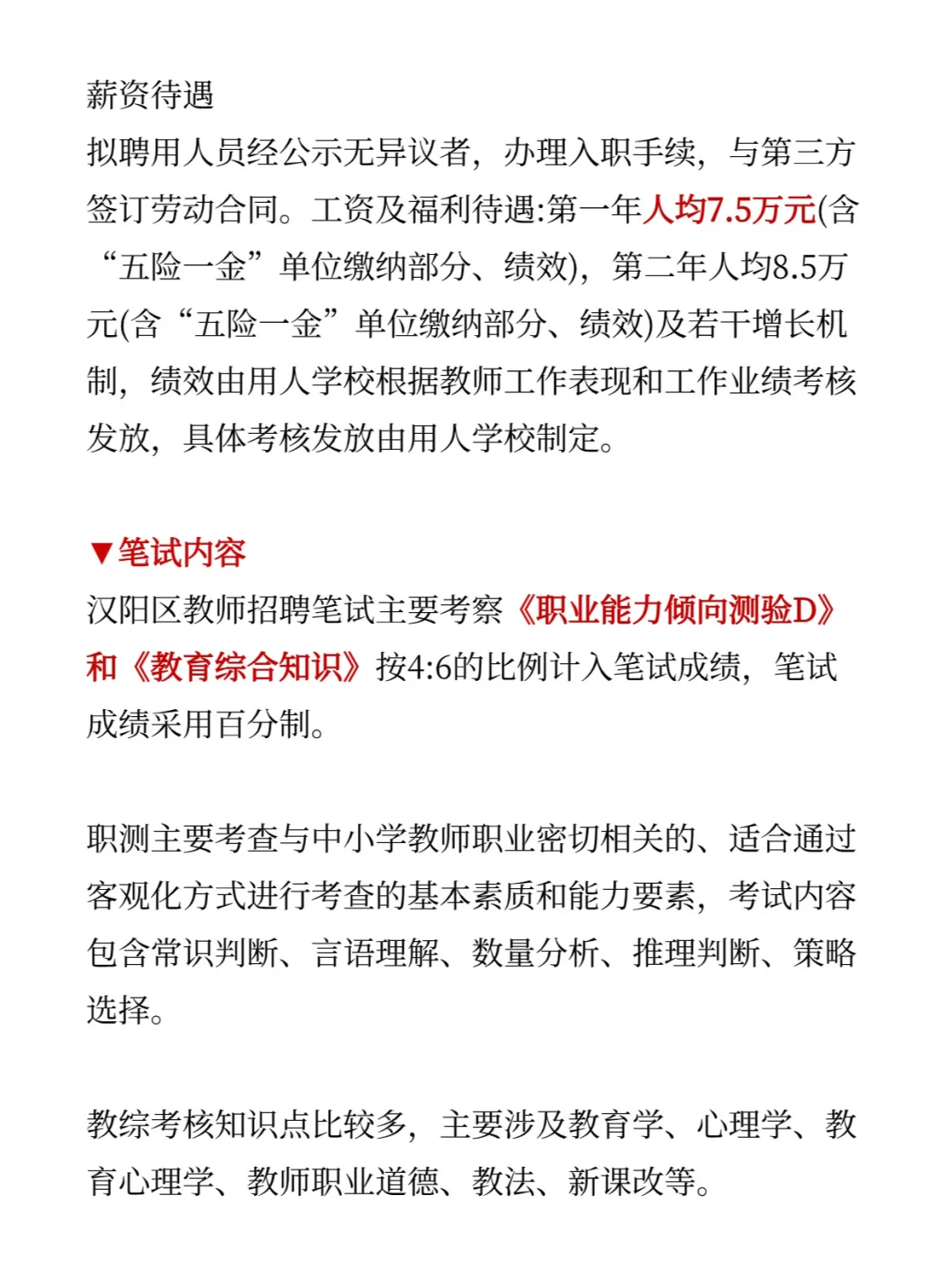 公告即将发布！24武汉汉阳区教师招聘700人