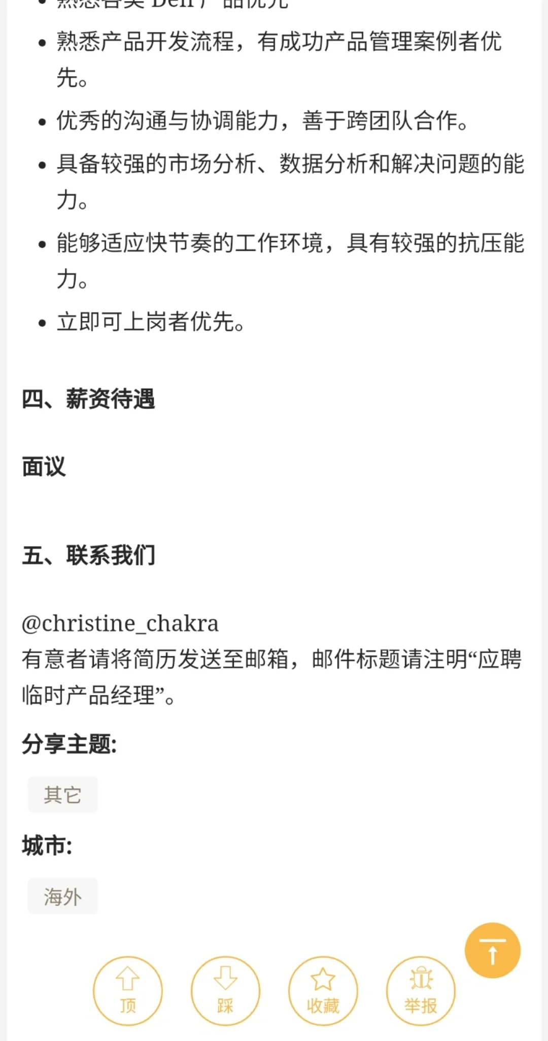 远程工作—产品经理（急急急急）