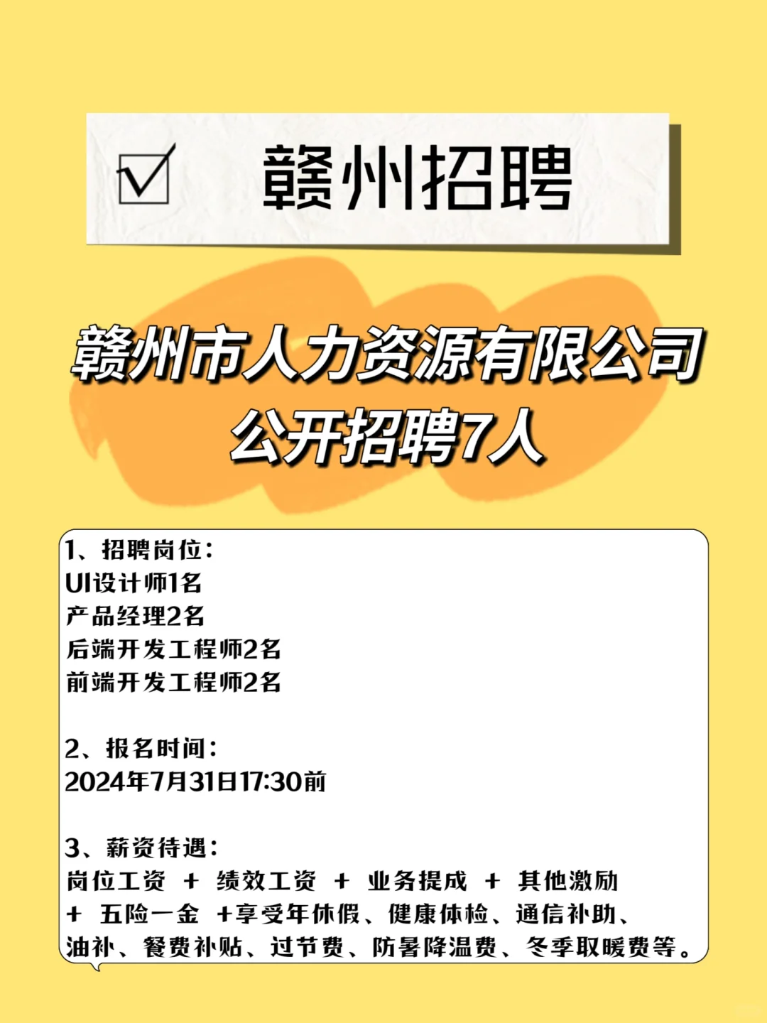 赣州市人力资源公司招聘7人